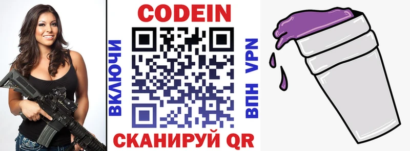 дарнет шоп  Зубцов  Codein напиток Lean (лин) 